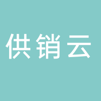 四川供銷云財(cái)務(wù)信息咨詢有限責(zé)任公司